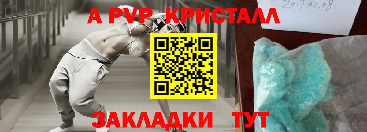 Alpha PVP СК  APVP крисы CK  Вход с VPN  Канск 