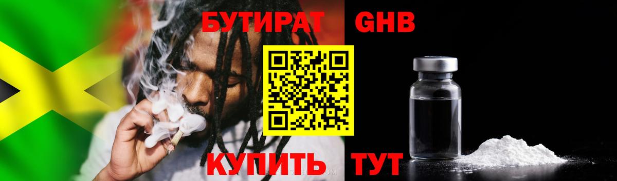 Бутират буратино  Вход с VPN  БУТИРАТ  Канск 