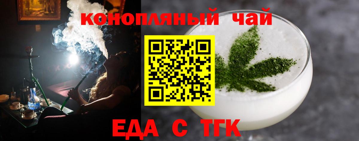 Еда ТГК конопля  Вход с VPN  Канск 