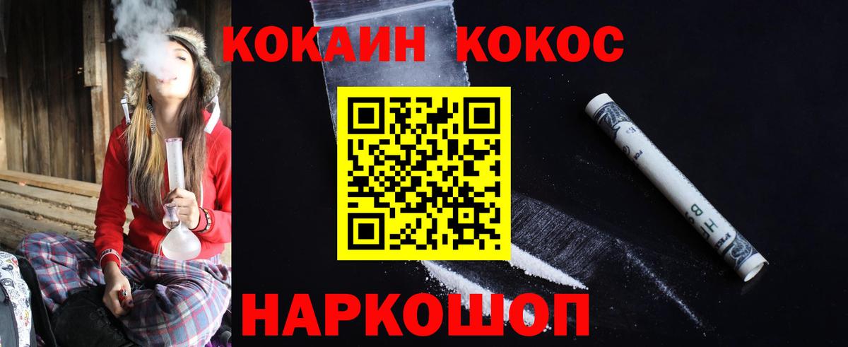Кокаин 99% Канск