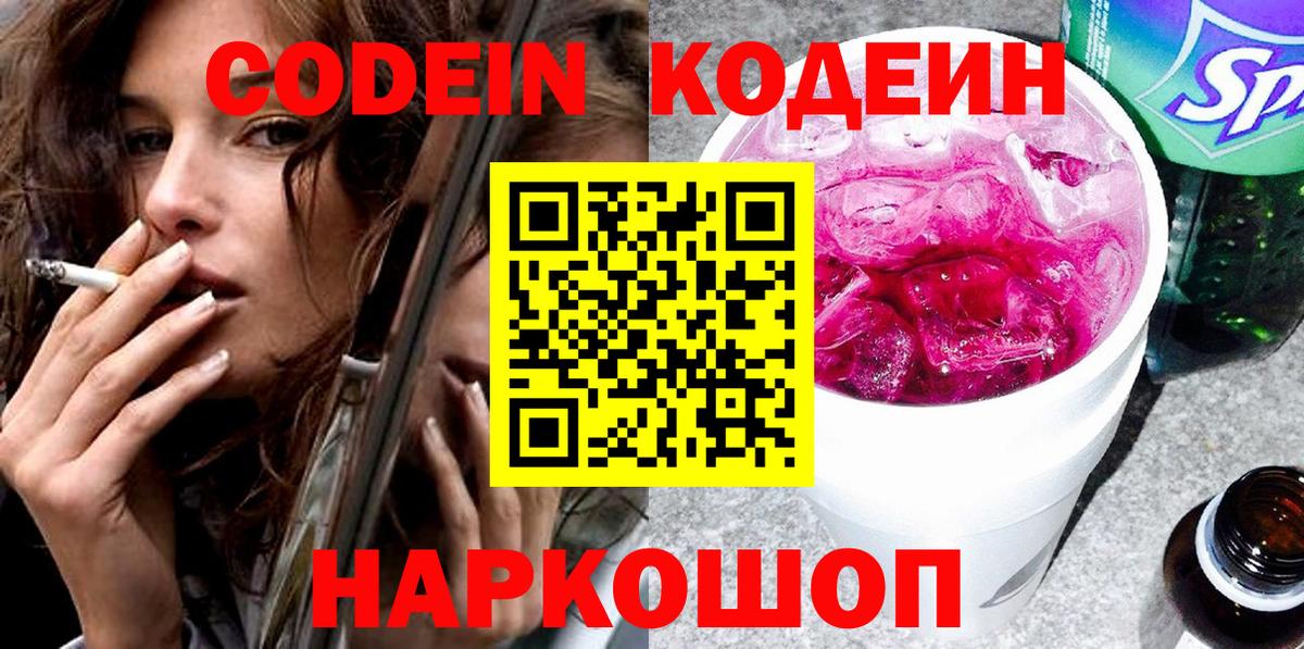 Канск  Codein Purple Drank  Вход с VPN  Кодеин Purple Drank 