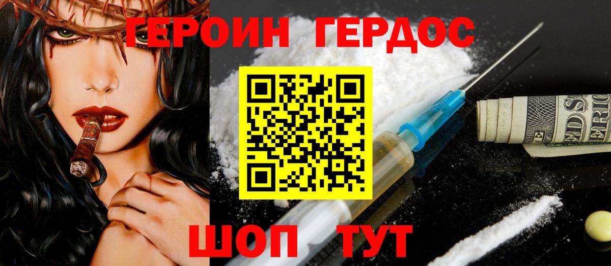Героин хмурый Канск