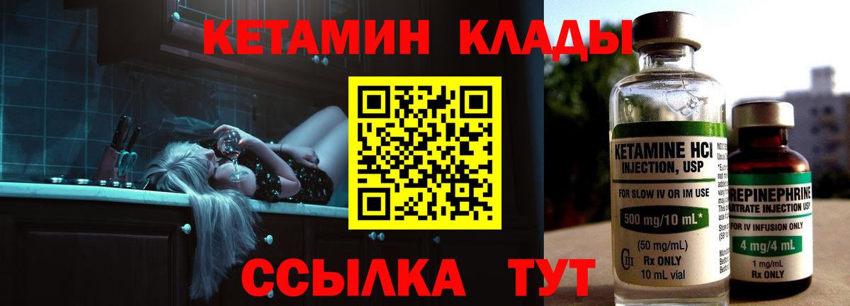 Канск  КЕТАМИН ketamine  Вход с VPN 