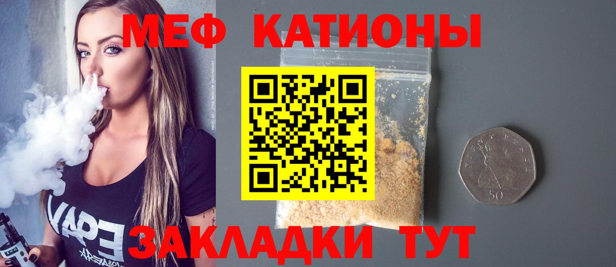 купить закладку  Меф  Вход с VPN  МЕФ кристаллы  Мефедрон  Канск 
