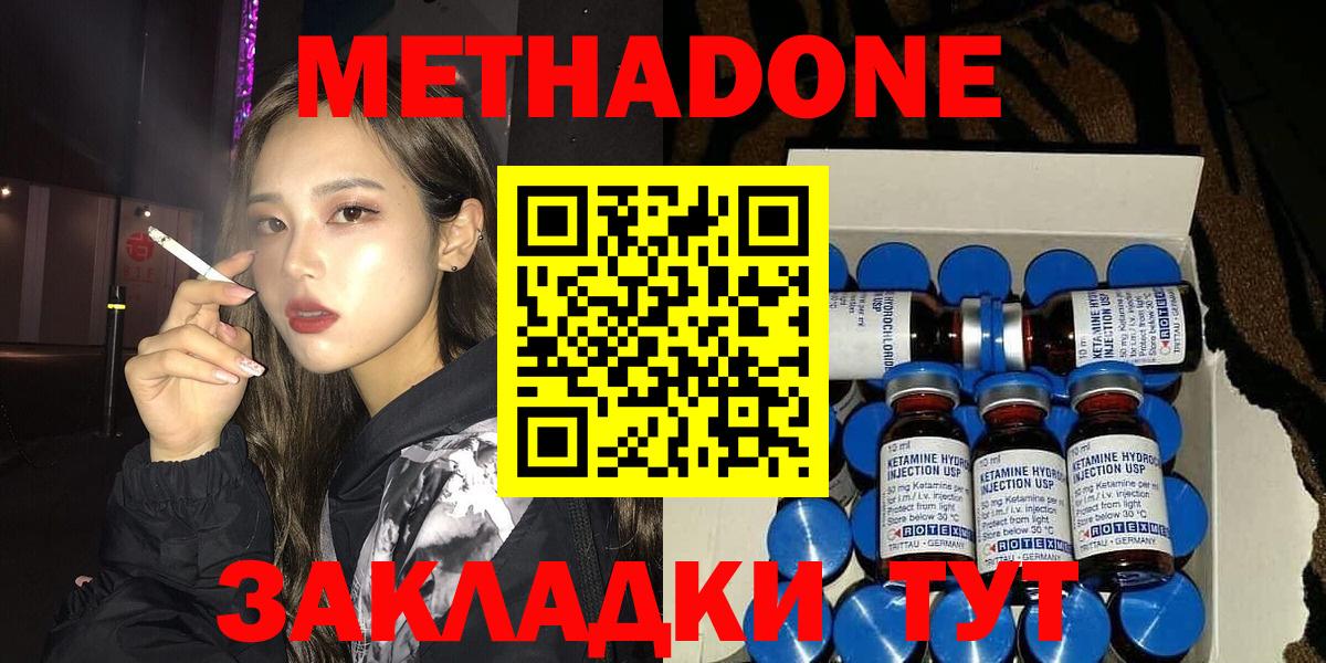 МЕТАДОН мёд Канск