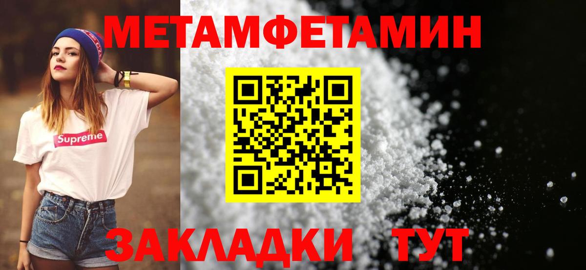 МЕТАМФЕТАМИН пудра  Вход с VPN  Канск 