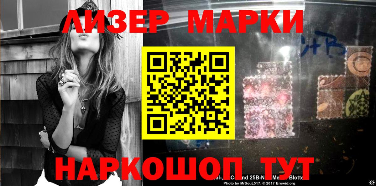 Наркотические марки 1500мкг Канск