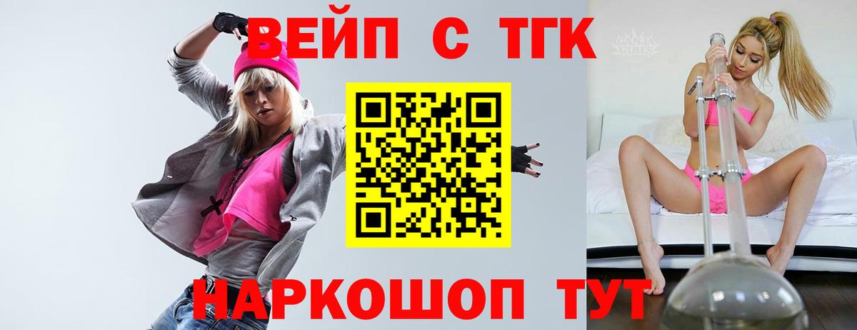 Дистиллят ТГК вейп Канск